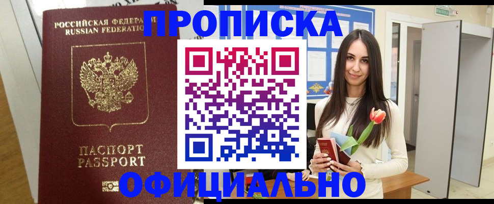 прописка для военкомата в Озёрах