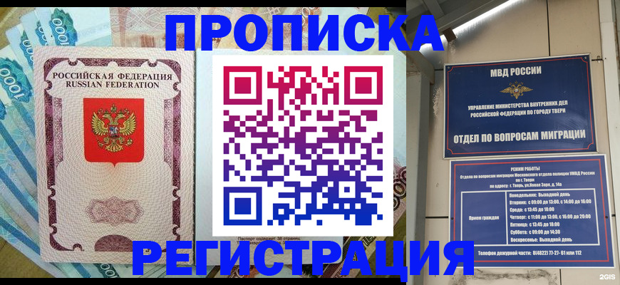 временная регистрация недорого в Озёрах